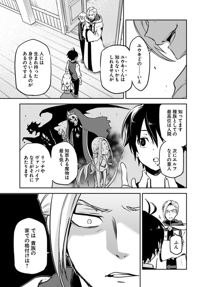 Henkyou Gurashi No Maou, Tensei Shite Saikyou No Majutsushi Ni Naru (manga) - 第2話 - Page 21