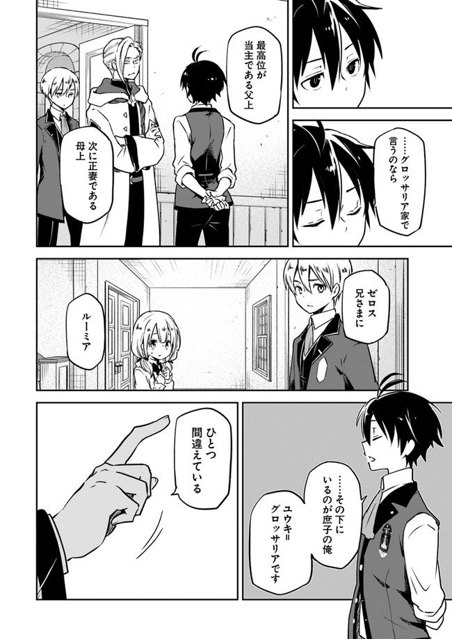 Henkyou Gurashi No Maou, Tensei Shite Saikyou No Majutsushi Ni Naru (manga) - 第2話 - Page 22