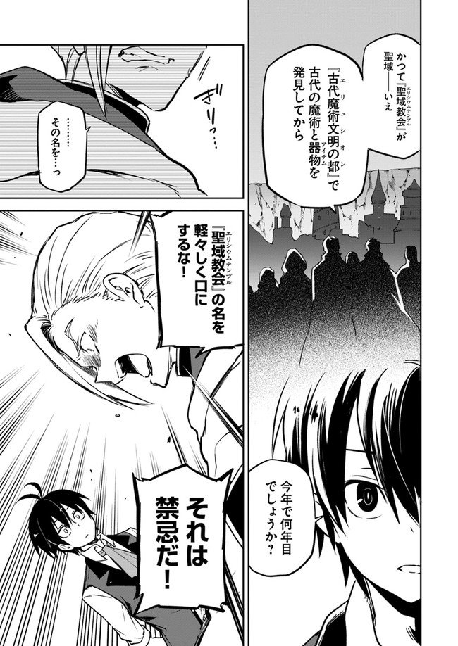 Henkyou Gurashi No Maou, Tensei Shite Saikyou No Majutsushi Ni Naru (manga) - 第2話 - Page 27