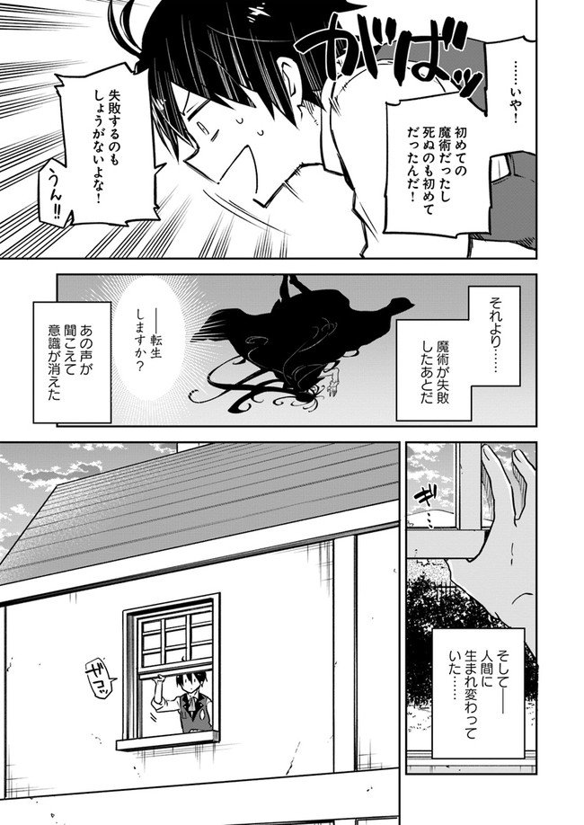 Henkyou Gurashi No Maou, Tensei Shite Saikyou No Majutsushi Ni Naru (manga) - 第2話 - Page 5