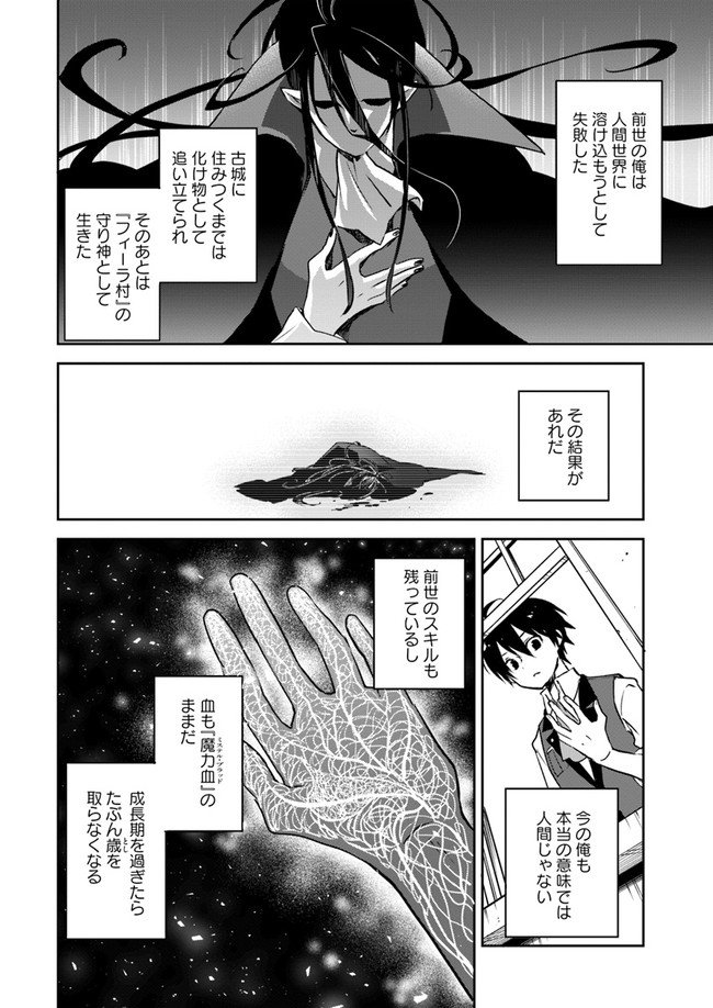 Henkyou Gurashi No Maou, Tensei Shite Saikyou No Majutsushi Ni Naru (manga) - 第2話 - Page 8