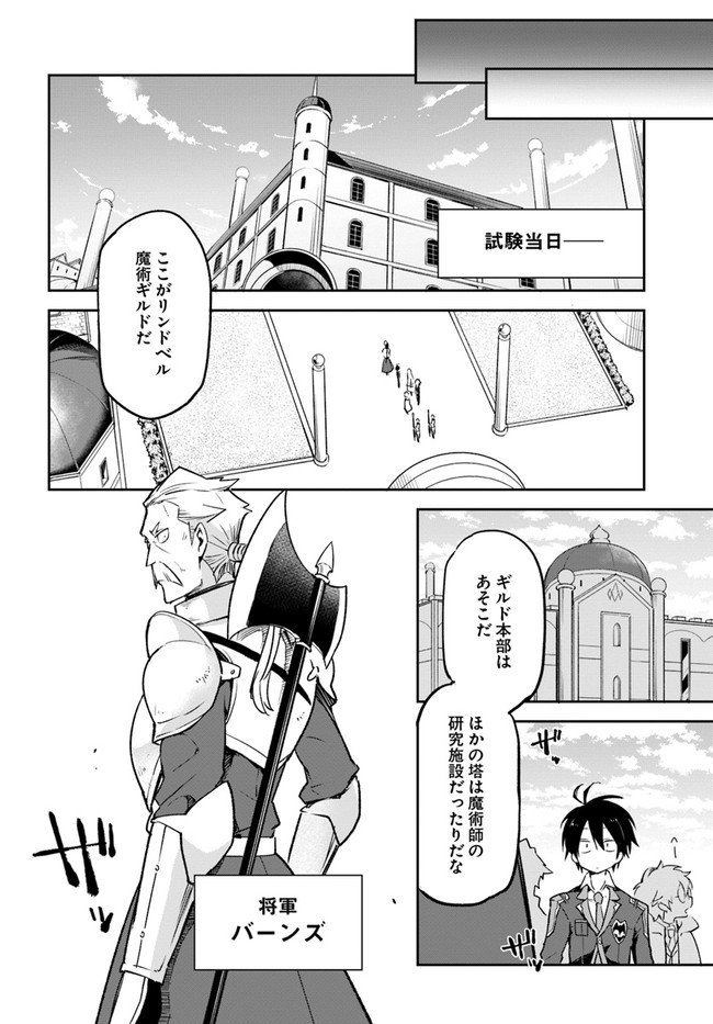 Henkyou Gurashi No Maou, Tensei Shite Saikyou No Majutsushi Ni Naru (manga) - 第19話 - Page 10