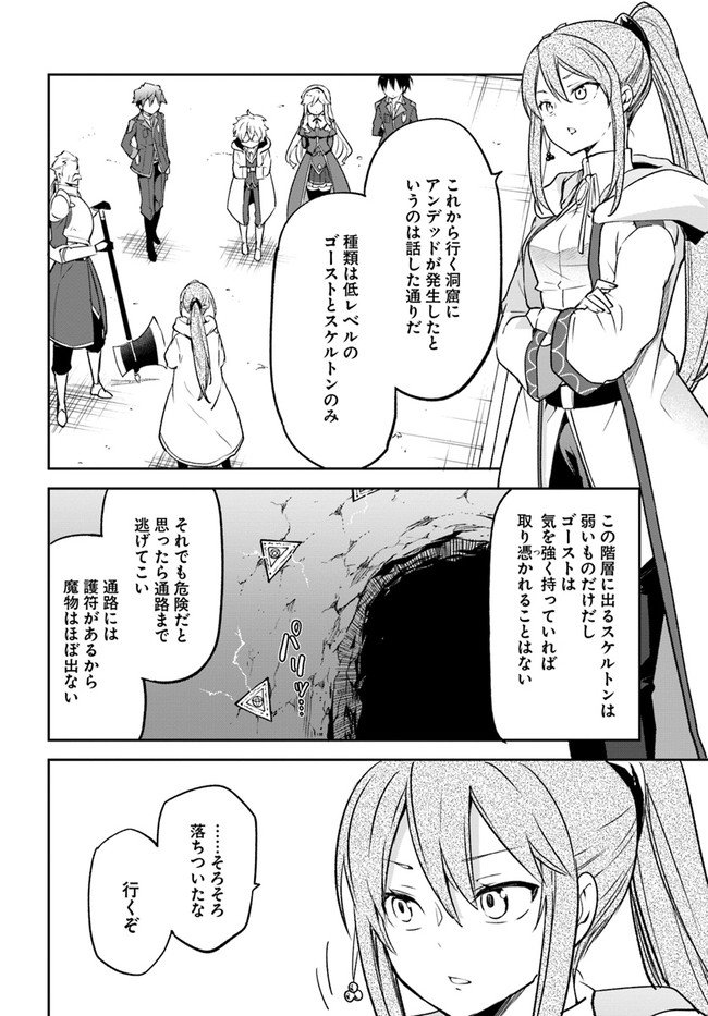 Henkyou Gurashi No Maou, Tensei Shite Saikyou No Majutsushi Ni Naru (manga) - 第19話 - Page 18