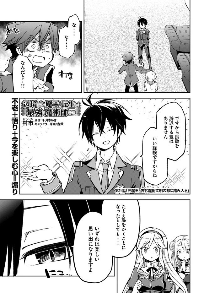 Henkyou Gurashi No Maou, Tensei Shite Saikyou No Majutsushi Ni Naru (manga) - 第19話 - Page 1