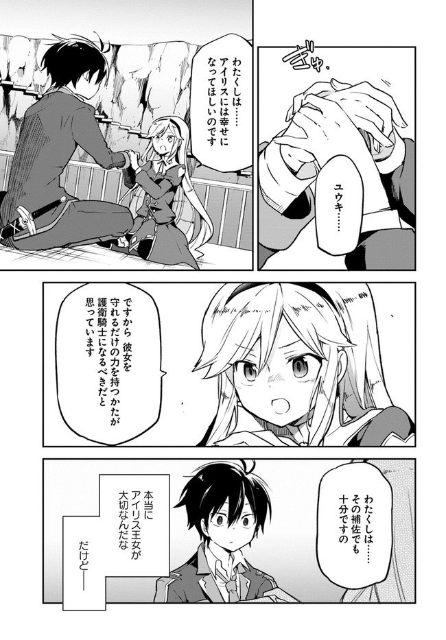 Henkyou Gurashi No Maou, Tensei Shite Saikyou No Majutsushi Ni Naru (manga) - 第19話 - Page 27