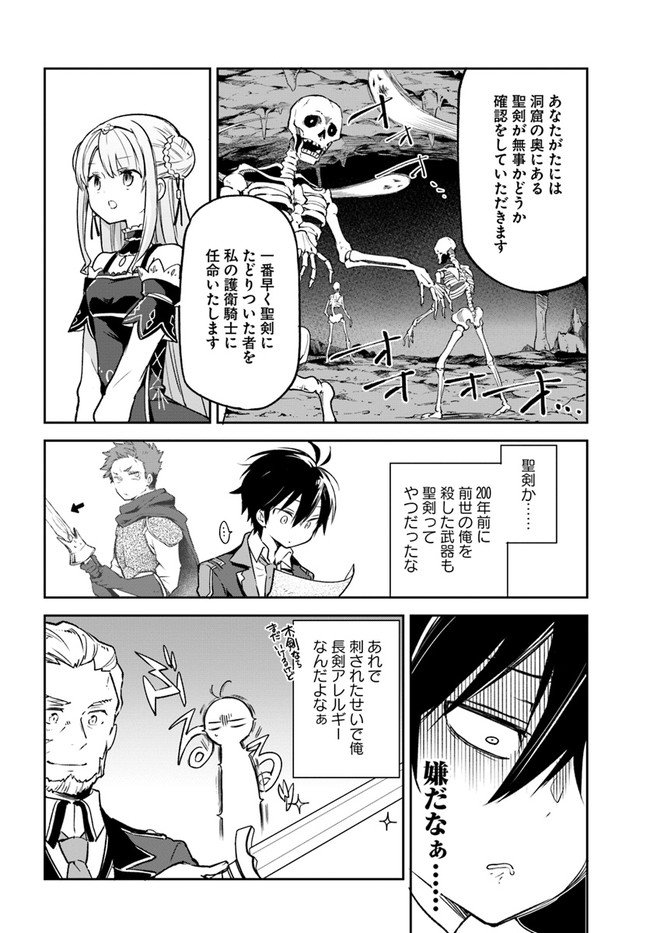 Henkyou Gurashi No Maou, Tensei Shite Saikyou No Majutsushi Ni Naru (manga) - 第19話 - Page 4