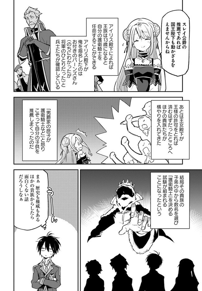 Henkyou Gurashi No Maou, Tensei Shite Saikyou No Majutsushi Ni Naru (manga) - 第18話 - Page 18