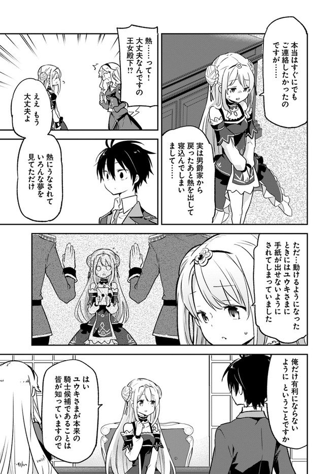 Henkyou Gurashi No Maou, Tensei Shite Saikyou No Majutsushi Ni Naru (manga) - 第18話 - Page 19