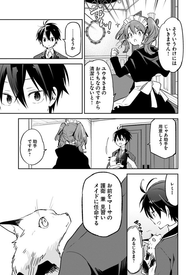 Henkyou Gurashi No Maou, Tensei Shite Saikyou No Majutsushi Ni Naru (manga) - 第18話 - Page 3