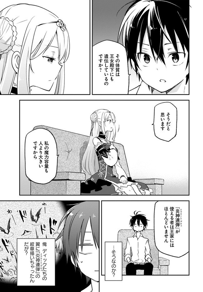 Henkyou Gurashi No Maou, Tensei Shite Saikyou No Majutsushi Ni Naru (manga) - 第13話 - Page 9