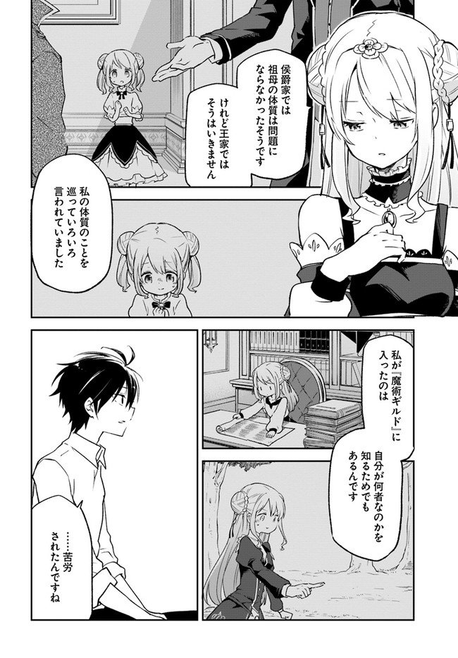 Henkyou Gurashi No Maou, Tensei Shite Saikyou No Majutsushi Ni Naru (manga) - 第13話 - Page 10