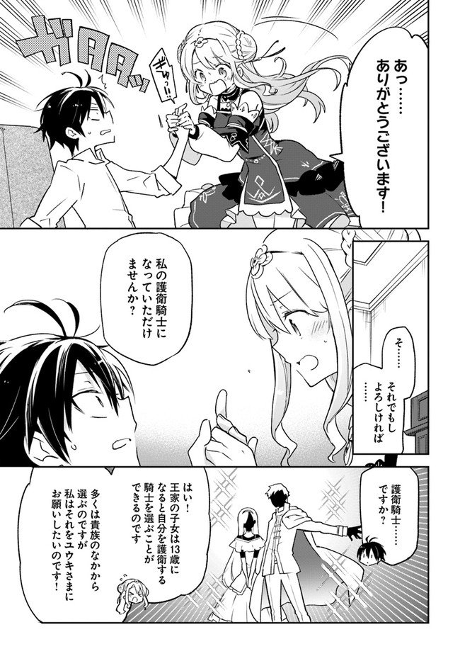 Henkyou Gurashi No Maou, Tensei Shite Saikyou No Majutsushi Ni Naru (manga) - 第13話 - Page 13