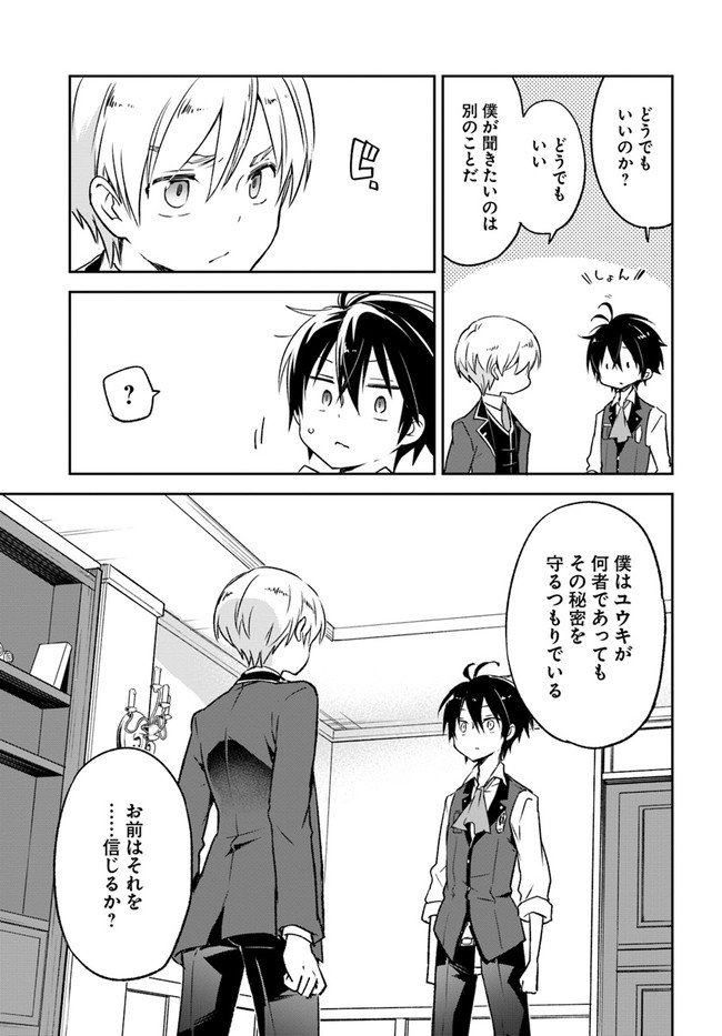 Henkyou Gurashi No Maou, Tensei Shite Saikyou No Majutsushi Ni Naru (manga) - 第13話 - Page 23