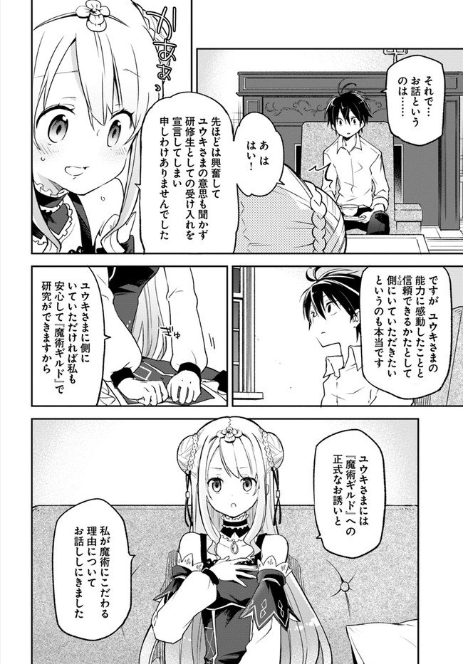 Henkyou Gurashi No Maou, Tensei Shite Saikyou No Majutsushi Ni Naru (manga) - 第13話 - Page 2