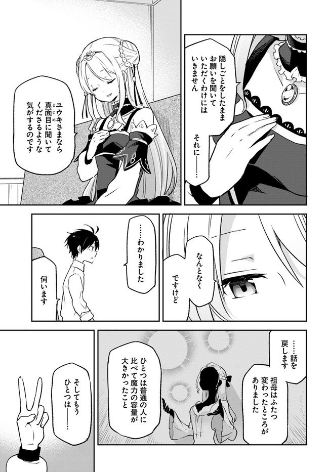 Henkyou Gurashi No Maou, Tensei Shite Saikyou No Majutsushi Ni Naru (manga) - 第13話 - Page 5