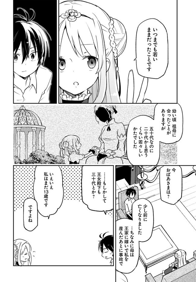 Henkyou Gurashi No Maou, Tensei Shite Saikyou No Majutsushi Ni Naru (manga) - 第13話 - Page 6