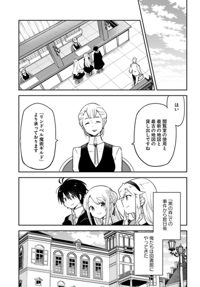 Henkyou Gurashi No Maou, Tensei Shite Saikyou No Majutsushi Ni Naru (manga) - 第37話 - Page 15