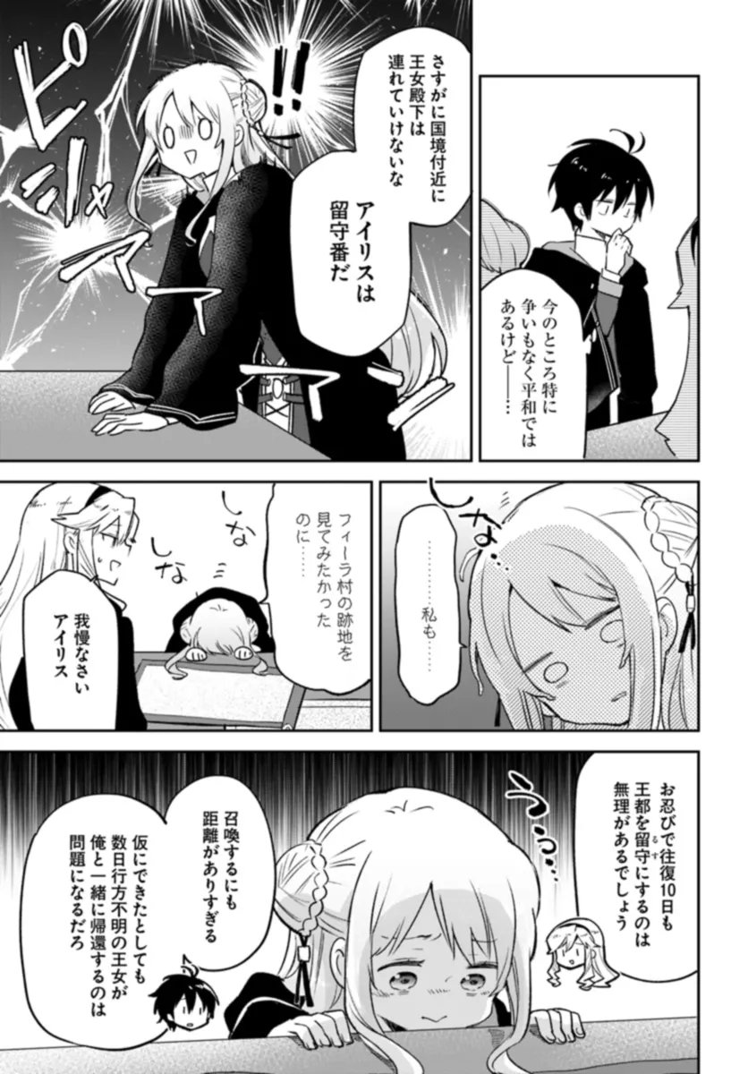 Henkyou Gurashi No Maou, Tensei Shite Saikyou No Majutsushi Ni Naru (manga) - 第37話 - Page 25