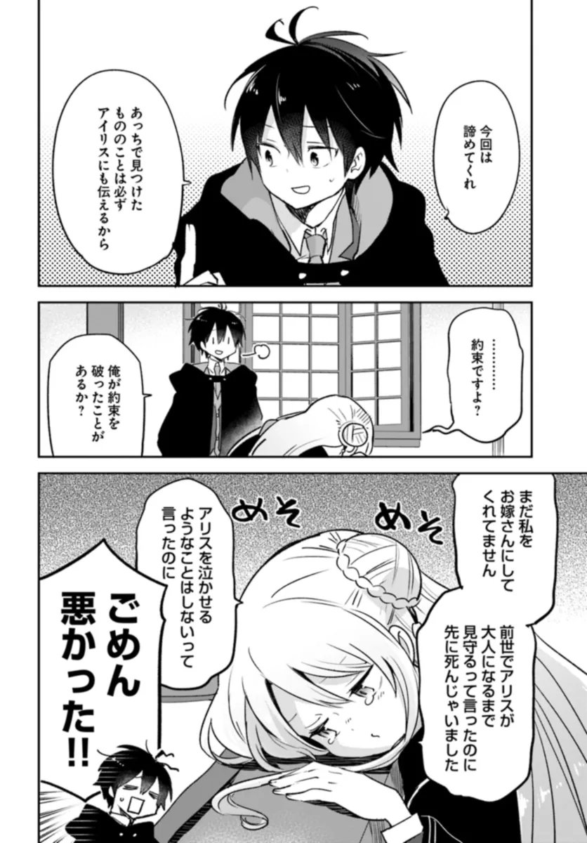 Henkyou Gurashi No Maou, Tensei Shite Saikyou No Majutsushi Ni Naru (manga) - 第37話 - Page 26