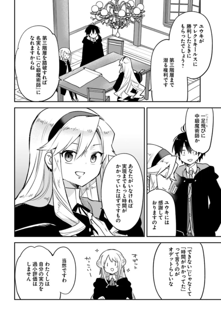 Henkyou Gurashi No Maou, Tensei Shite Saikyou No Majutsushi Ni Naru (manga) - 第37話 - Page 30