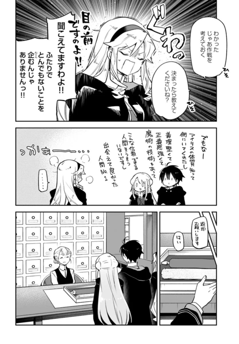 Henkyou Gurashi No Maou, Tensei Shite Saikyou No Majutsushi Ni Naru (manga) - 第37話 - Page 32