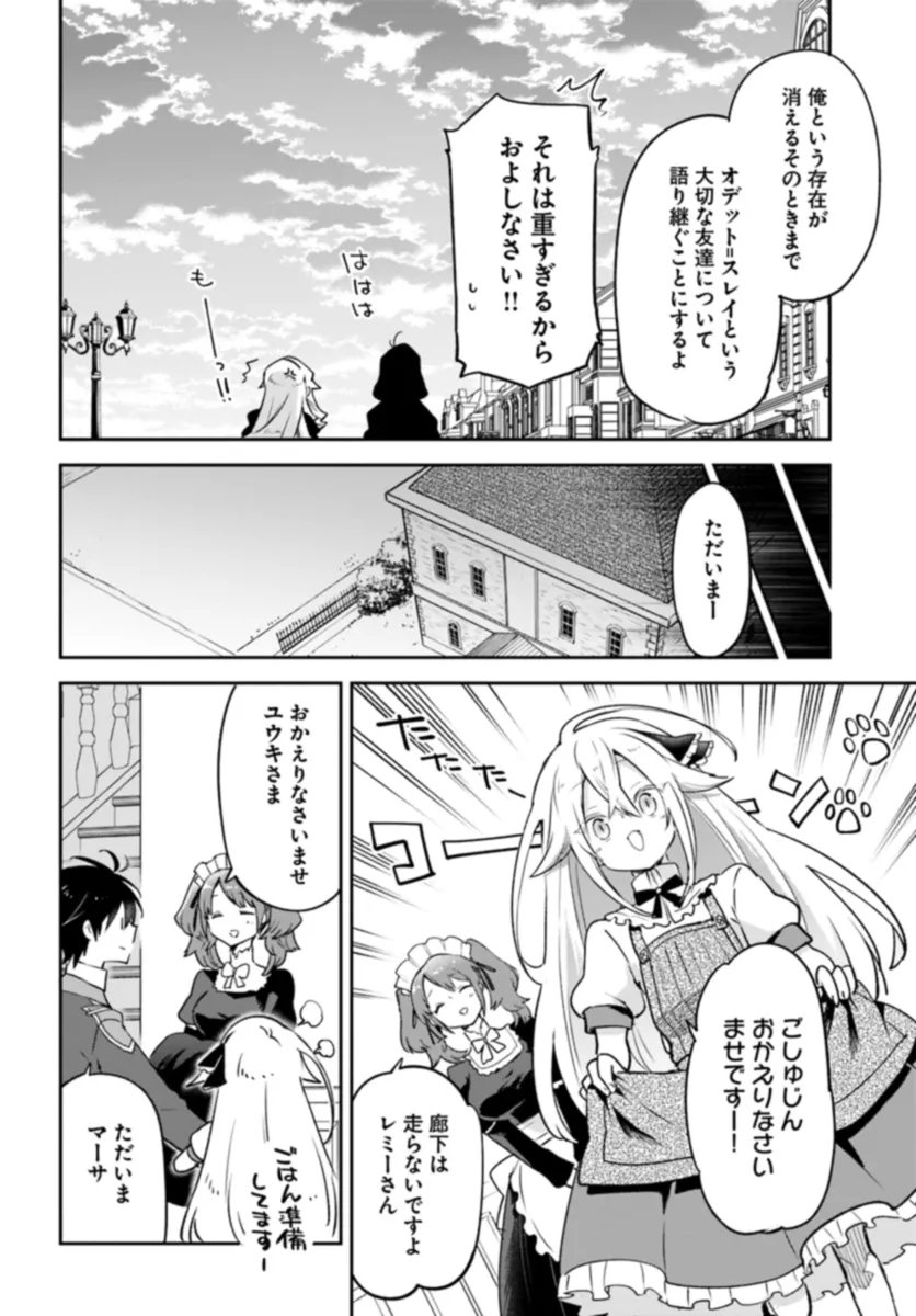 Henkyou Gurashi No Maou, Tensei Shite Saikyou No Majutsushi Ni Naru (manga) - 第37話 - Page 36