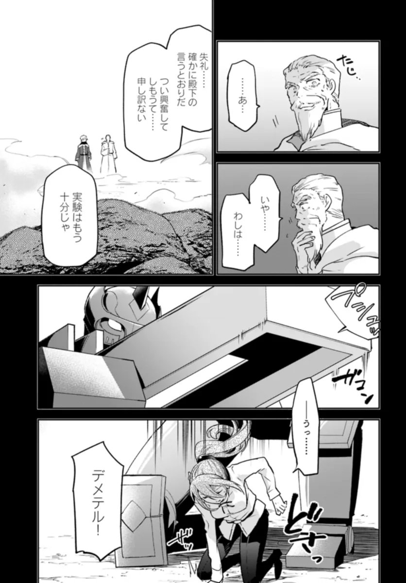 Henkyou Gurashi No Maou, Tensei Shite Saikyou No Majutsushi Ni Naru (manga) - 第37話 - Page 7