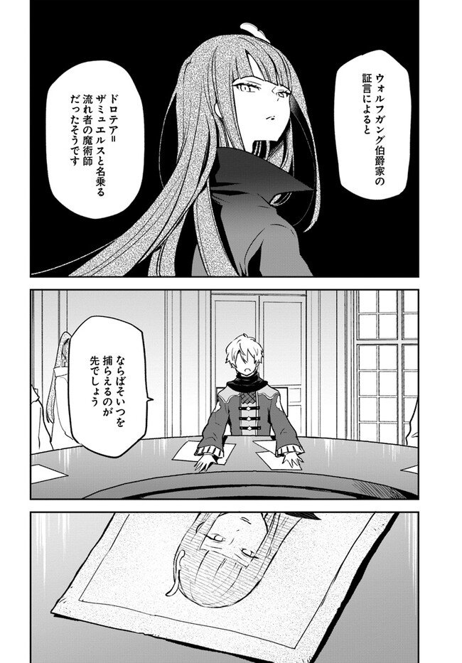 Henkyou Gurashi No Maou, Tensei Shite Saikyou No Majutsushi Ni Naru (manga) - 第32話 - Page 32