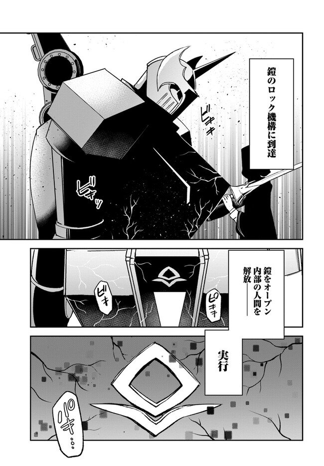 Henkyou Gurashi No Maou, Tensei Shite Saikyou No Majutsushi Ni Naru (manga) - 第35話 - Page 9