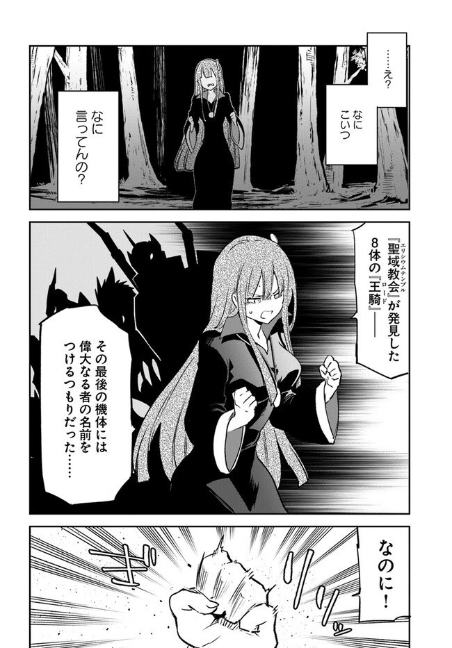 Henkyou Gurashi No Maou, Tensei Shite Saikyou No Majutsushi Ni Naru (manga) - 第35話 - Page 16