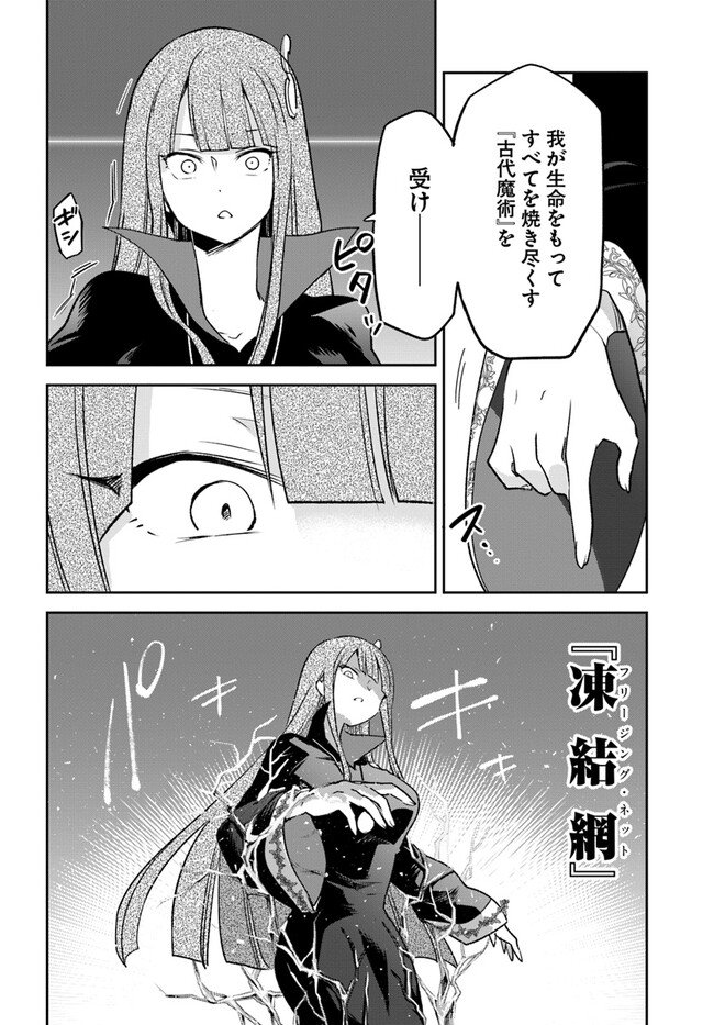 Henkyou Gurashi No Maou, Tensei Shite Saikyou No Majutsushi Ni Naru (manga) - 第35話 - Page 26