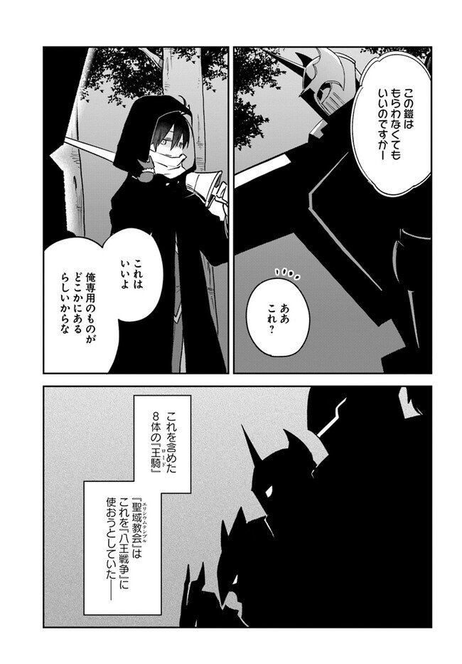 Henkyou Gurashi No Maou, Tensei Shite Saikyou No Majutsushi Ni Naru (manga) - 第35話 - Page 31