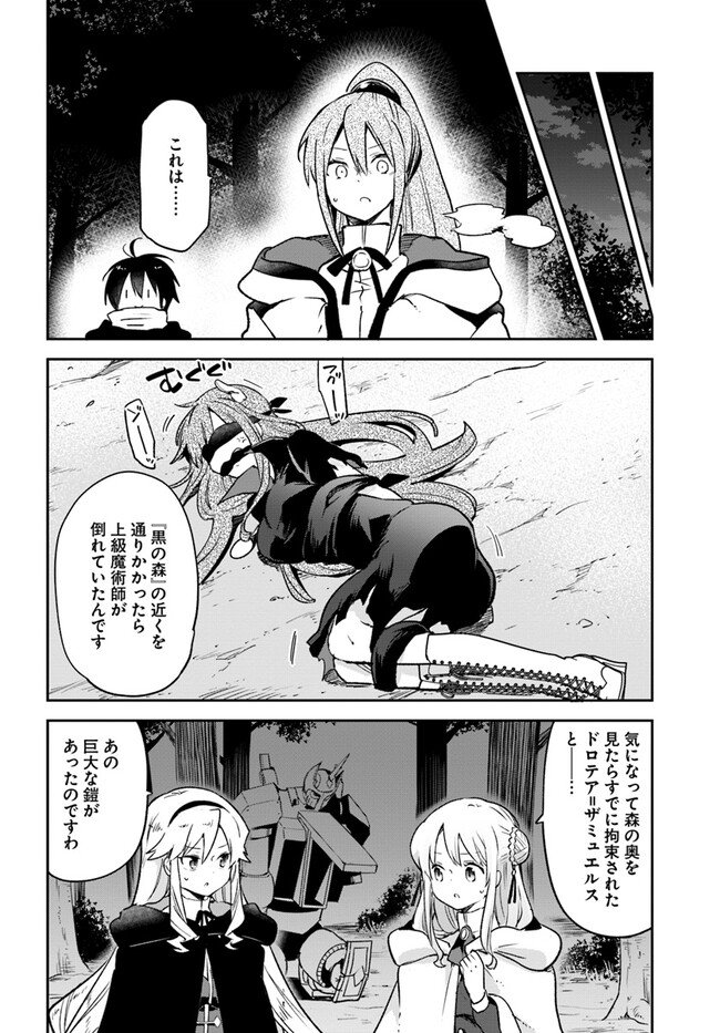 Henkyou Gurashi No Maou, Tensei Shite Saikyou No Majutsushi Ni Naru (manga) - 第35話 - Page 34