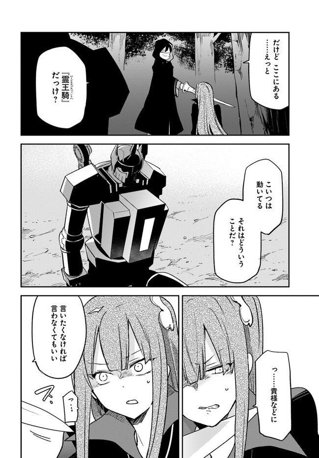 Henkyou Gurashi No Maou, Tensei Shite Saikyou No Majutsushi Ni Naru (manga) - 第35話 - Page 4