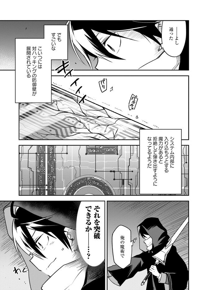 Henkyou Gurashi No Maou, Tensei Shite Saikyou No Majutsushi Ni Naru (manga) - 第35話 - Page 7