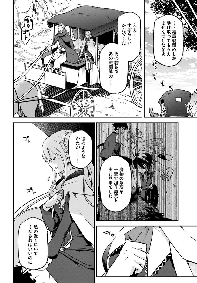 Henkyou Gurashi No Maou, Tensei Shite Saikyou No Majutsushi Ni Naru (manga) - 第8話 - Page 10