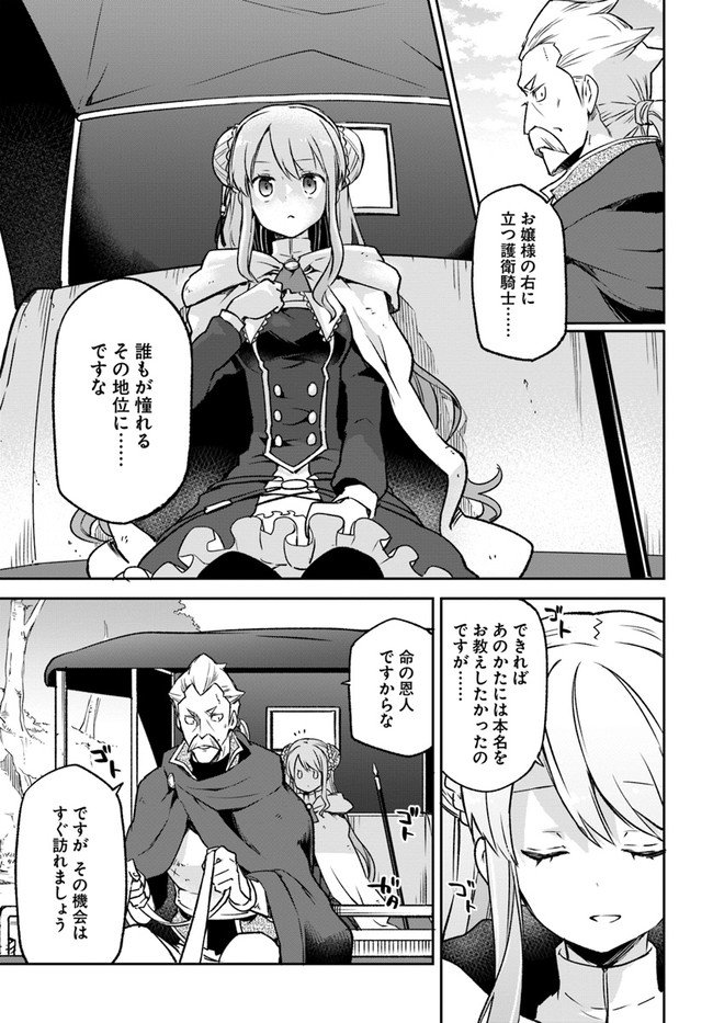 Henkyou Gurashi No Maou, Tensei Shite Saikyou No Majutsushi Ni Naru (manga) - 第8話 - Page 11