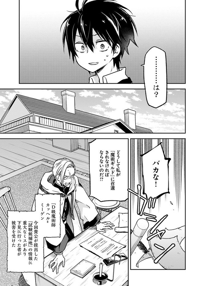 Henkyou Gurashi No Maou, Tensei Shite Saikyou No Majutsushi Ni Naru (manga) - 第8話 - Page 23