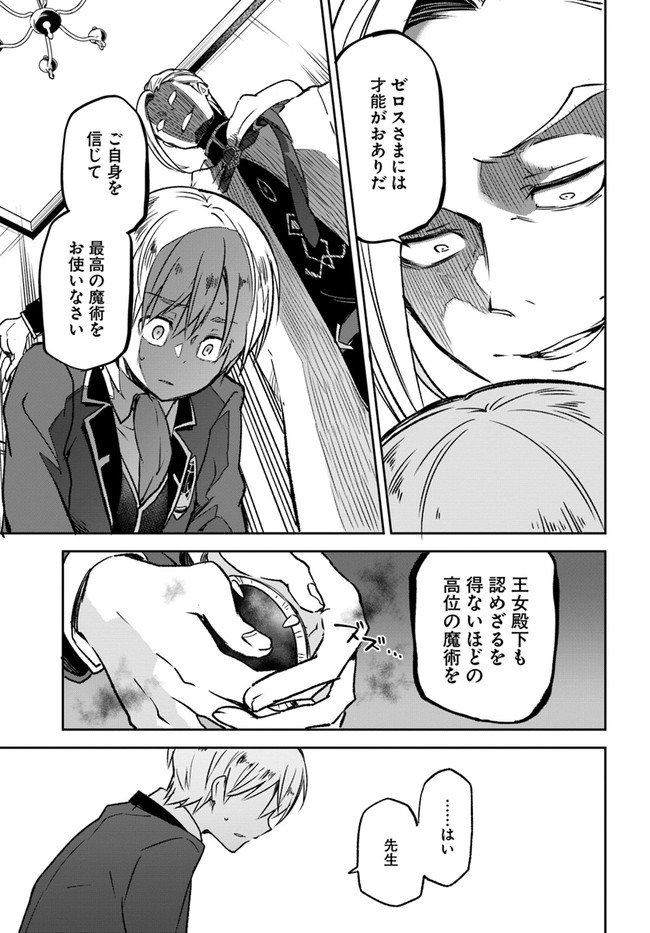 Henkyou Gurashi No Maou, Tensei Shite Saikyou No Majutsushi Ni Naru (manga) - 第8話 - Page 32