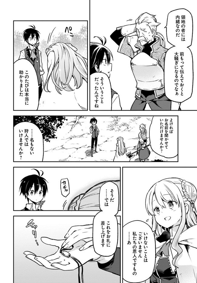 Henkyou Gurashi No Maou, Tensei Shite Saikyou No Majutsushi Ni Naru (manga) - 第8話 - Page 6