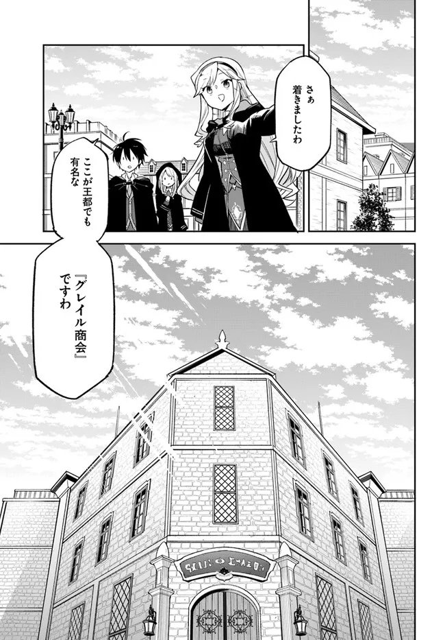 Henkyou Gurashi No Maou, Tensei Shite Saikyou No Majutsushi Ni Naru (manga) - 第23話 - Page 11