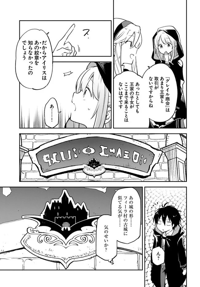 Henkyou Gurashi No Maou, Tensei Shite Saikyou No Majutsushi Ni Naru (manga) - 第23話 - Page 13