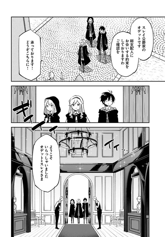 Henkyou Gurashi No Maou, Tensei Shite Saikyou No Majutsushi Ni Naru (manga) - 第23話 - Page 14