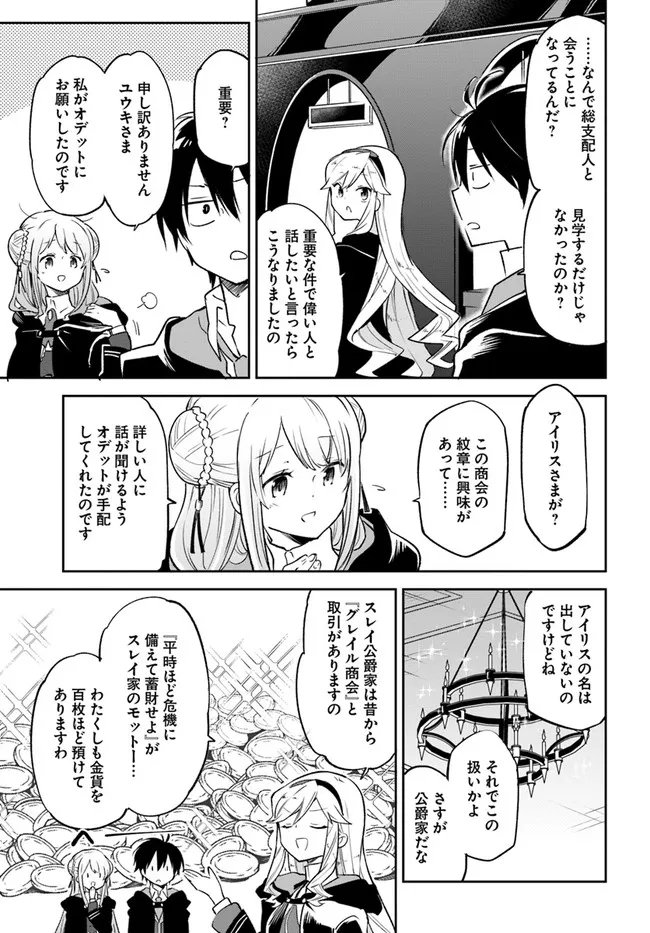 Henkyou Gurashi No Maou, Tensei Shite Saikyou No Majutsushi Ni Naru (manga) - 第23話 - Page 15