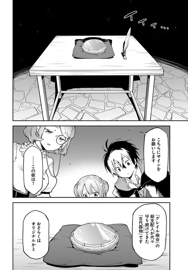 Henkyou Gurashi No Maou, Tensei Shite Saikyou No Majutsushi Ni Naru (manga) - 第23話 - Page 30