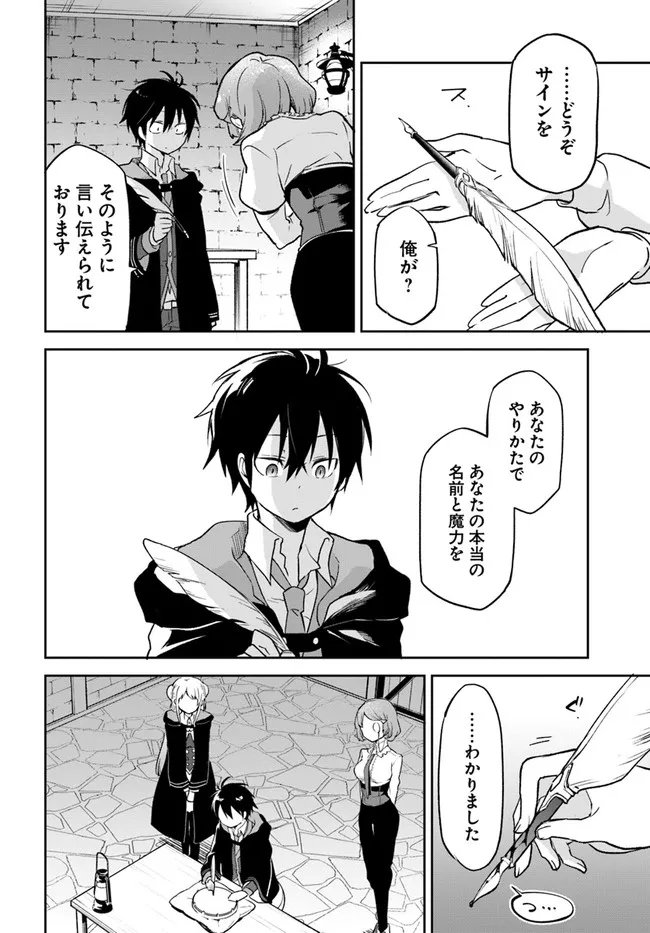 Henkyou Gurashi No Maou, Tensei Shite Saikyou No Majutsushi Ni Naru (manga) - 第23話 - Page 32