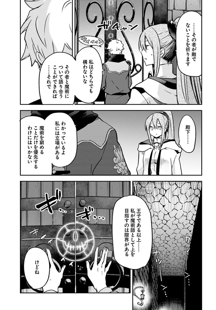 Henkyou Gurashi No Maou, Tensei Shite Saikyou No Majutsushi Ni Naru (manga) - 第40話 - Page 23