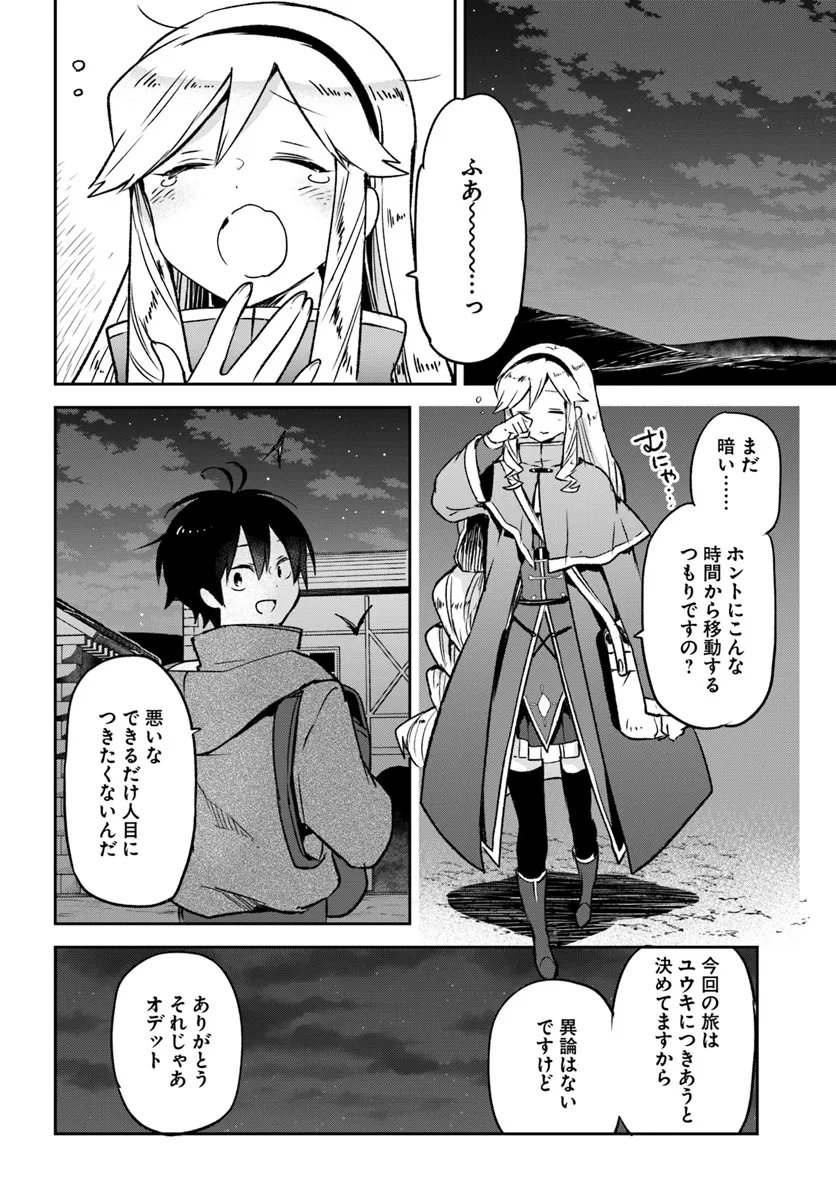 Henkyou Gurashi No Maou, Tensei Shite Saikyou No Majutsushi Ni Naru (manga) - 第40話 - Page 34