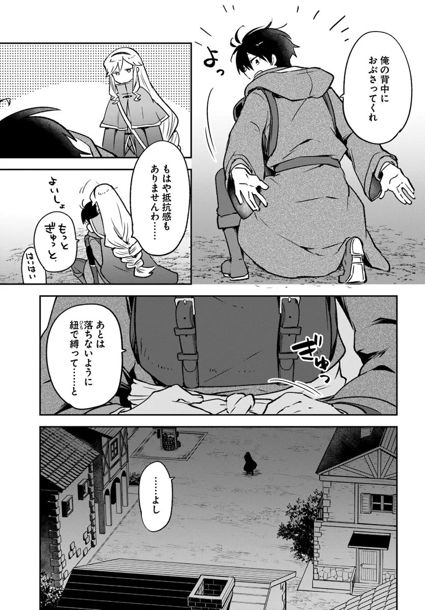 Henkyou Gurashi No Maou, Tensei Shite Saikyou No Majutsushi Ni Naru (manga) - 第40話 - Page 35