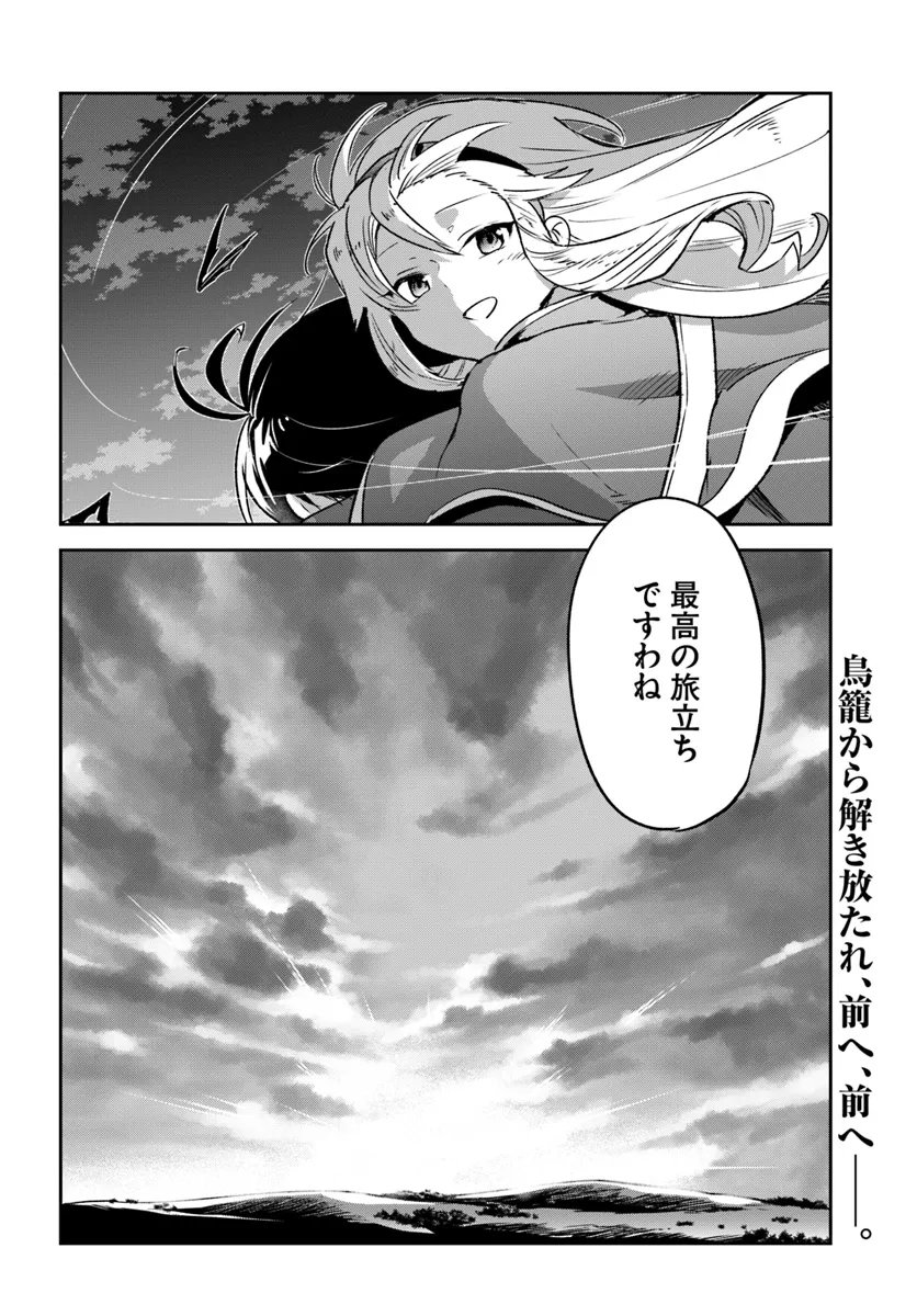 Henkyou Gurashi No Maou, Tensei Shite Saikyou No Majutsushi Ni Naru (manga) - 第40話 - Page 42